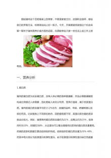 肉的营养价值,猪肉的营养价值有哪些