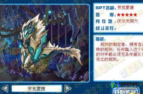 赛尔号劳克蒙德怎么打,赛尔号劳克蒙德怎么打,赛尔号劳克蒙德终极攻略,战胜不败传
