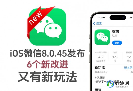 wx8.0更新,wx8.0版本更新攻略,全新体验,让社交更有趣
