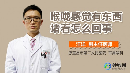 嗓子堵,喉咙里面感觉有异物堵怎么办