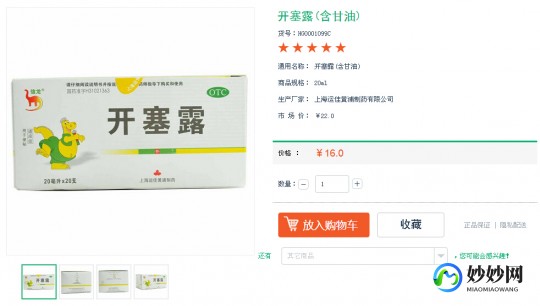 开塞露成分,开塞露的成分