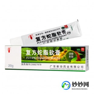 蛇脂软膏的功效,复方蛇脂软膏怎么用