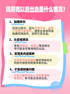 同房后出血是怎么回事,做完那个之后为什么会有血