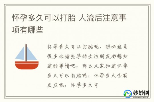 怀孕打胎,怀孕可以打掉孩子吗