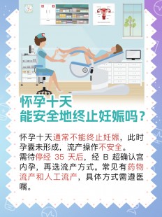 刚刚怀孕10天怎么打掉,刚刚怀孕10天怎么打掉