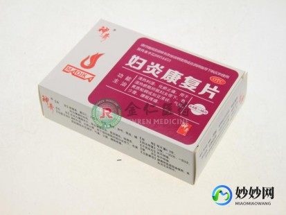妇炎康片有什么作用与功效,妇炎康片有什么功效与作用？