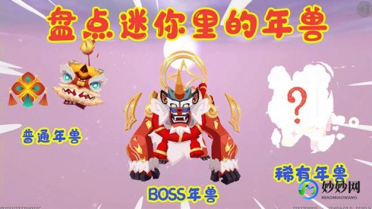 奥拉星年兽,奥拉星年兽攻略,驯服恶兽,迎接新年挑战!