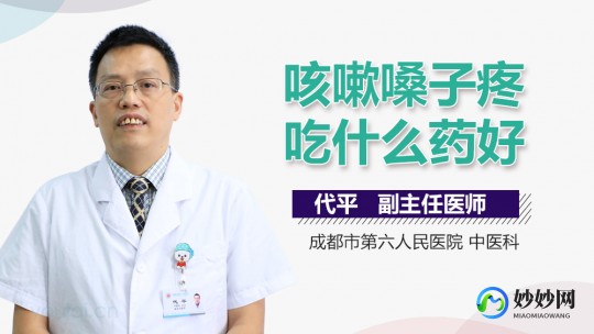 新冠喉咙疼吃什么药,新冠感染喉咙疼吃什么药