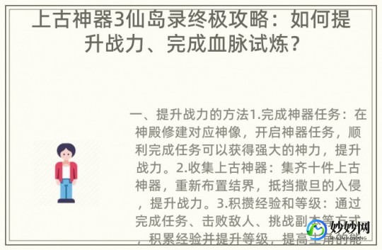 上古神器仙岛录,上古神器3仙岛录4.5全面攻略,助你轻松征服仙岛!;上古神器仙岛录安卓破解版