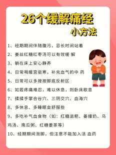 快速缓解痛经的小妙招,有什么办法可以缓解痛经