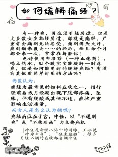 快速缓解痛经的小妙招,有什么办法可以缓解痛经