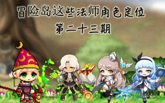 冒险岛魔法师加点,冒险岛法师加点攻略,打造最强法系角色