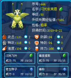 闪光依依怎么抓,赛尔号闪光依依捕捉攻略