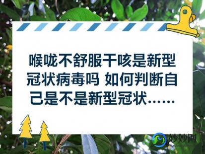 新冠是先从嗓子痒开始吗,新冠先发热咳嗽还是先嗓子不舒服