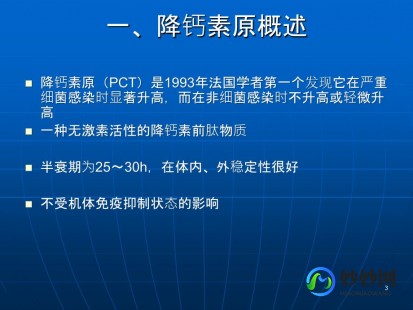 降钙素原,降钙素原是什么