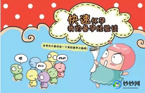 想怀孕怎么才能怀,怎样快速怀孕方法