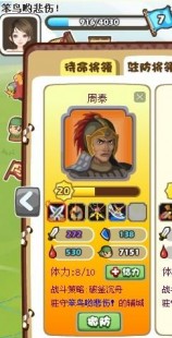 胡莱三国武将升级,胡莱三国武将升级,武将升级