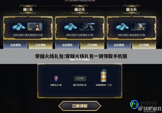 穿越火线新手礼包领取,穿越火线新手礼包领取全攻略