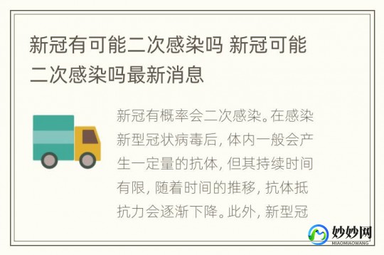 新冠会二次感染吗,新冠会短时间感染两次吗