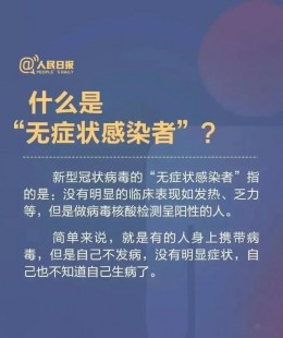 新型冠状病毒无症状感染,新冠感染无症状表现