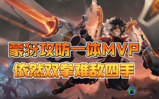 梦少教程网,梦少教程网,王者荣耀手游高阶攻略,如何成为战场上的MVP