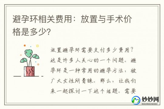 手臂避孕环多少钱,2024年吉妮环多少钱？三甲医院节育环在100元范围内!