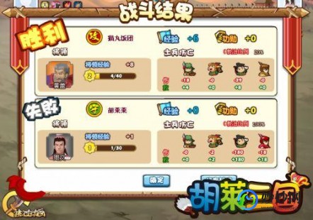 胡菜三国小分队,QQ胡莱三国小分队游戏攻略与资讯全解析