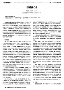 套细胞淋巴瘤,套细胞淋巴瘤是什么病