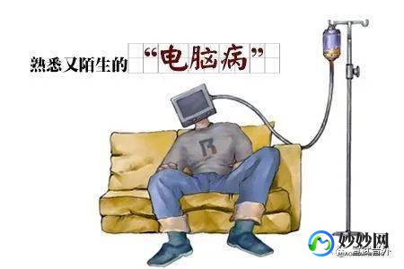电脑综合症,电脑综合症是什么