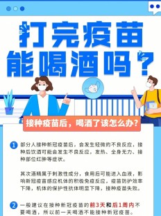 打完疫苗第三天喝酒了没事吧,打完九价第三天喝酒了怎么办