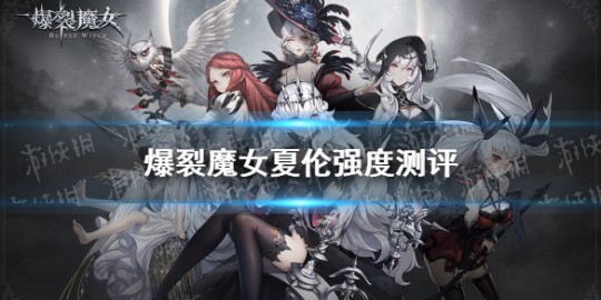 夏柯希尔之怒,夏柯希尔之怒,攻略女皇的致胜秘诀,夏珂拉百度百科