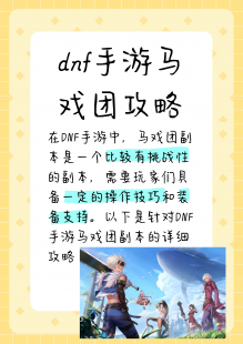 tnt副本攻略,TNT马戏团副本攻略,战胜挑战,成为马戏团之星!