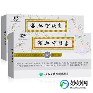 宫血宁,宫血宁胶囊一次吃几粒