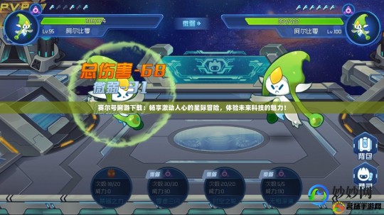 赛尔号普雷空间,赛尔号普雷空间,赛尔号普雷空间手游攻略,探索星际奥秘,打