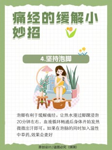 缓解痛经的方法,有什么办法可以缓解痛经