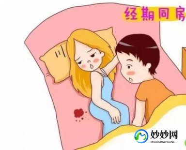 大姨妈没走干净同房会有什么后果,月经没结束同房了会怎么样