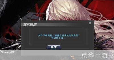 dnf自动更新失败,DNF手游自动更新失败解决方案及玩法攻略