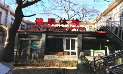 北京市和平里医院,北京市和平里医院
