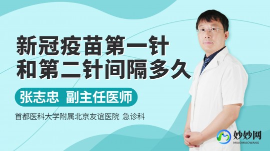 第一针新冠疫苗和第二针间隔多久,第二针疫苗与第一针间隔多久