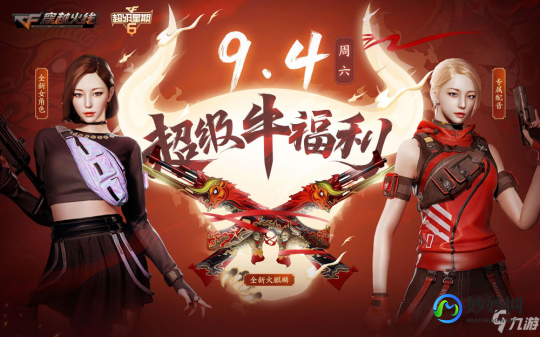 cf9月份活动,cf9月活动大全,穿越火线9月盛宴,全新活动攻略,赢取丰厚奖