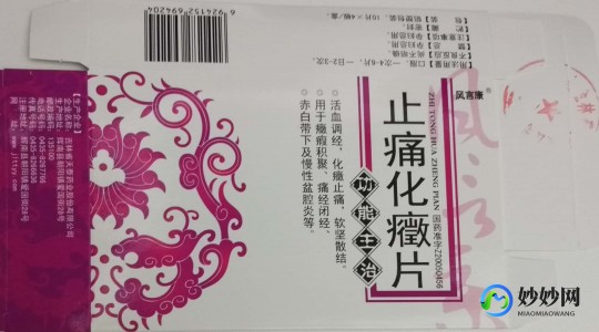 止痛化癓片,止痛化癓片经前吃还是经期吃