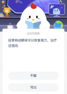 经常转动眼球可以恢复视力吗,转动眼球可以恢复视力吗