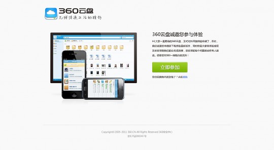 360云存储,360云盘企业版,360云盘企业版助力游戏数据存储与分享
