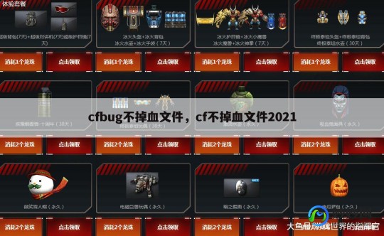 bug不掉血文件下载,不掉血文件,不掉血文件是什么？