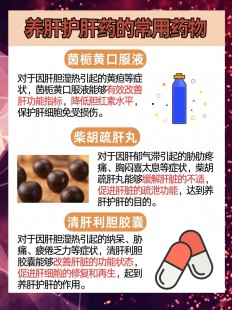 护肝的药,保肝护肝的药哪种最好