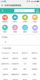 北京天安中医院,北京天安中医医院科室导航列表