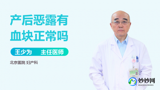 剖腹产后恶露有异味,剖腹产后恶露有臭味是怎么回事