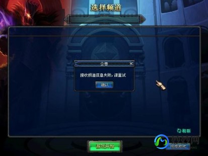 dnf怎么进不去频道,dnf接收频道信息失败解决方法,DNF接收频道信息失败？这些解