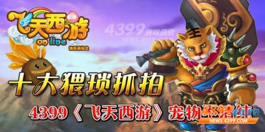 4399飞天西游,4399飞天西游,4399飞天西游探秘,西游路上的奇幻冒险