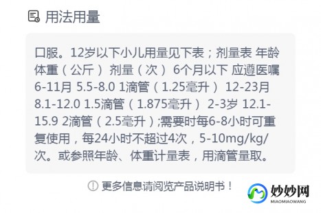 美林用量说明书,美林说明书小儿